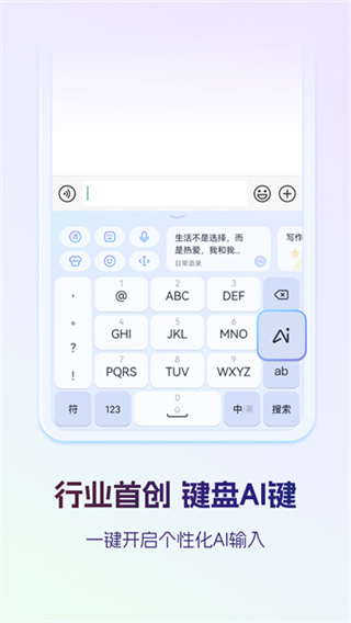 讯飞输入法app手机版下载 v15.0.17 官方版