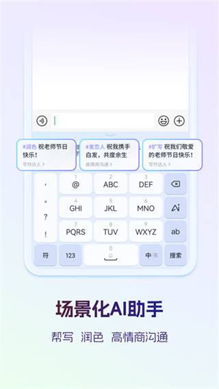 讯飞输入法app手机版下载 v15.0.17 官方版