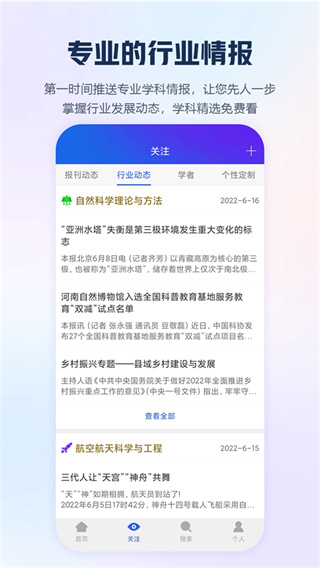 中国手机知网官方app下载安装 v9.3.31 安卓版