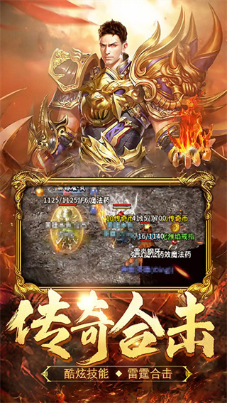 热血合击传奇手机版下载 v2.6.101 官方版