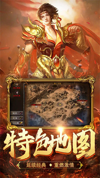 热血合击传奇手机版下载 v2.6.101 官方版