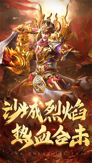 热血合击传奇手机版下载 v2.6.101 官方版