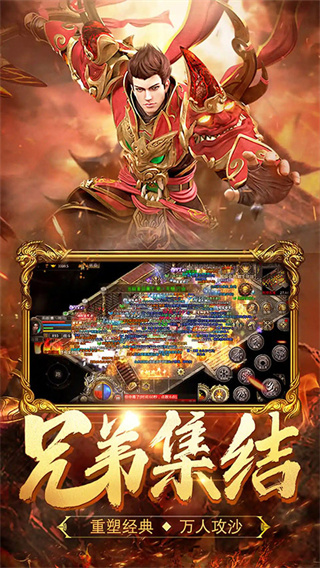 热血合击传奇手机版下载 v2.6.101 官方版