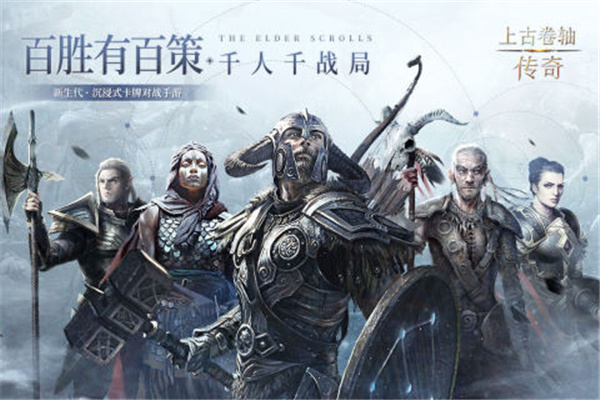 上古卷轴传奇正版下载 v1.5.4 安卓版