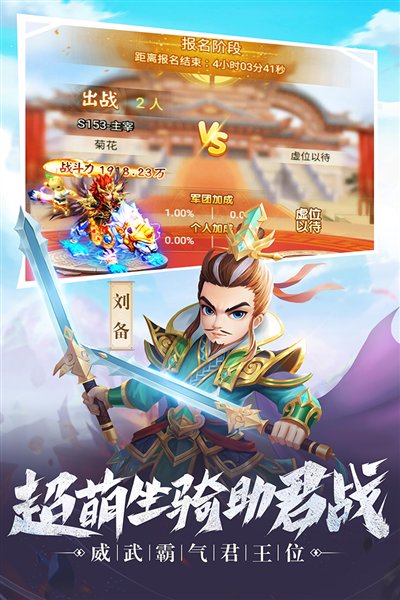 名酱三国红包版安卓版 v5.6