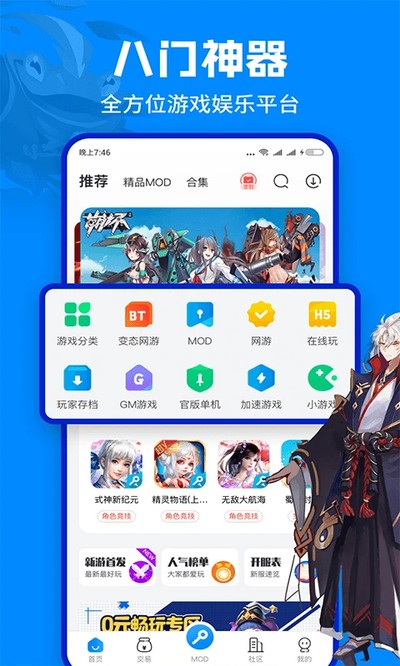 八门神器2026最新版 v4.0.5