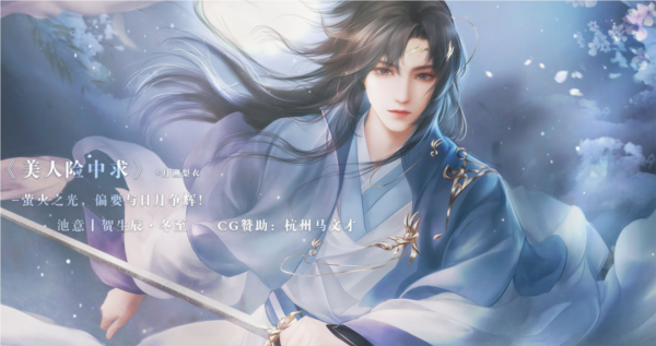 美人险中求完结清软最新版 v1.0