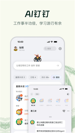 钉钉安全教育平台app下载 v8.3.22.1 官方正版