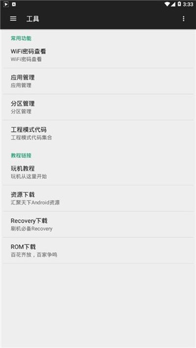 小欧工程师安卓版 v2.0