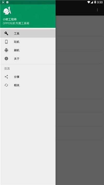 小欧工程师安卓版 v2.0