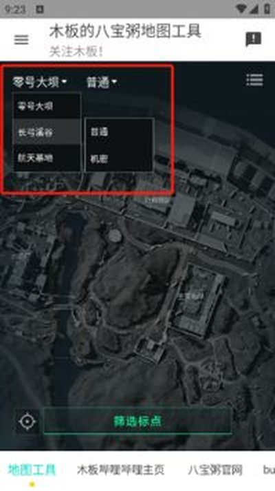 三角洲行动地图工具安卓官方版 v1.0.0