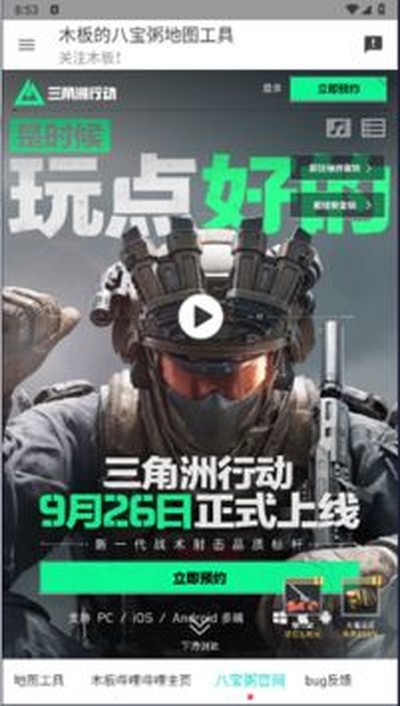 三角洲行动地图工具安卓官方版 v1.0.0