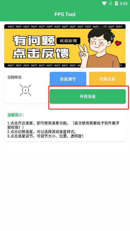 FPS Tool准星助手app官方版下载 FPS Tool准星助手app官方版下载