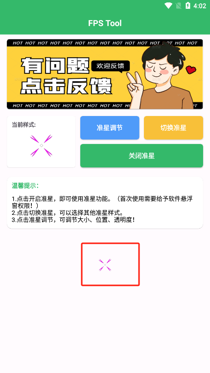 FPS Tool准星助手app官方版下载 FPS Tool准星助手app官方版下载