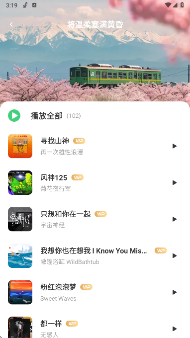 西瓜免费音乐app手机版下载 西瓜免费音乐app手机版下载
