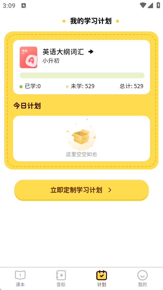 单词拼读王 单词拼读王