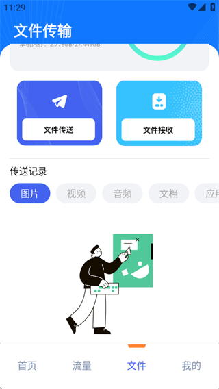 File传输助手 File传输助手