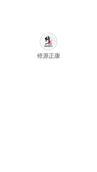 修源正康app下载 修源正康app下载