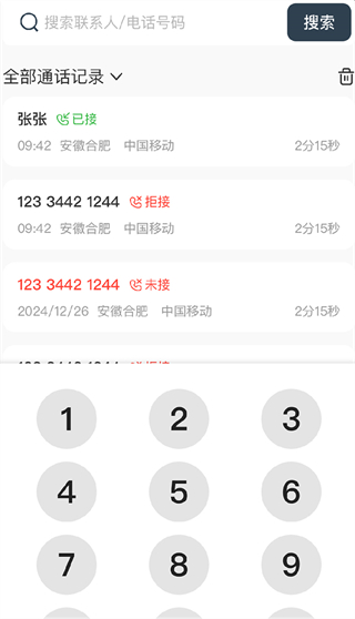 通话记录一键查询app下载 通话记录一键查询app下载