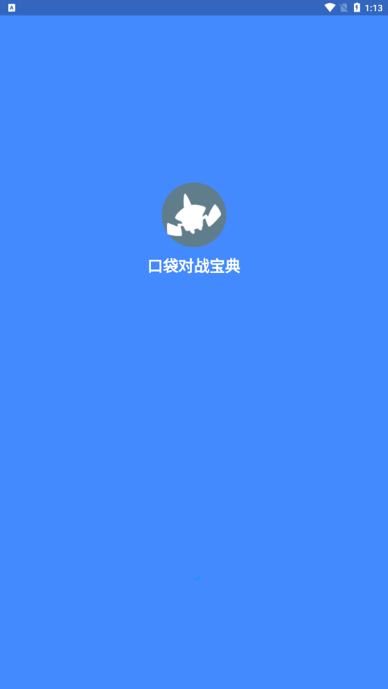 口袋对战宝典app最新版下载 v9.8.3 最新版