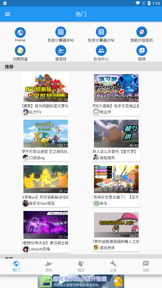 口袋对战宝典app最新版下载 v9.8.3 最新版