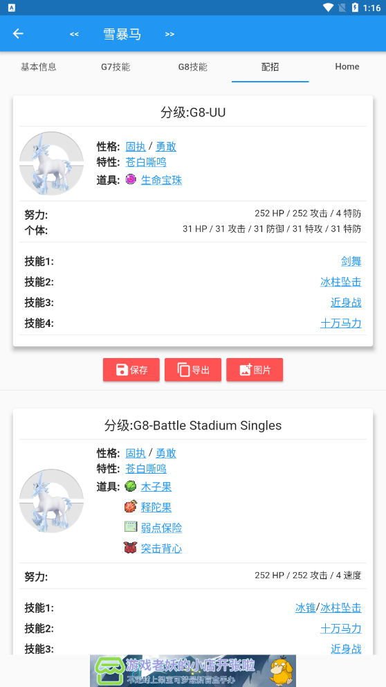 口袋对战宝典app最新版下载 v9.8.3 最新版
