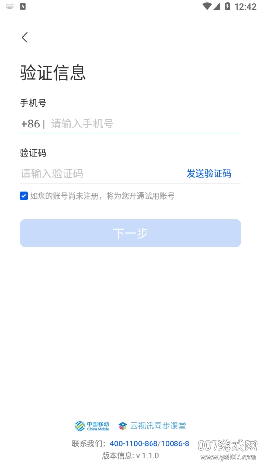 云视讯同步课堂空中网校125334版 v1.1.0.210114 安卓版