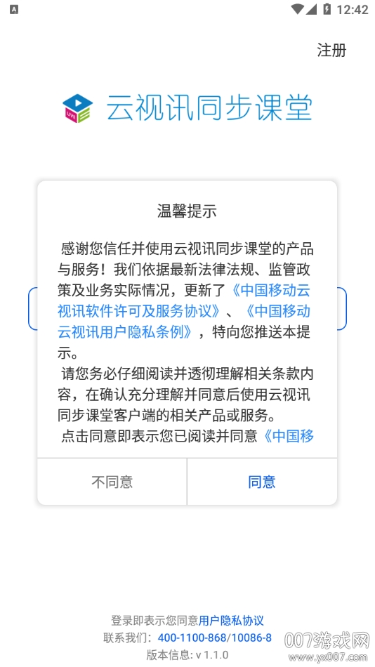 云视讯同步课堂空中网校125334版 v1.1.0.210114 安卓版