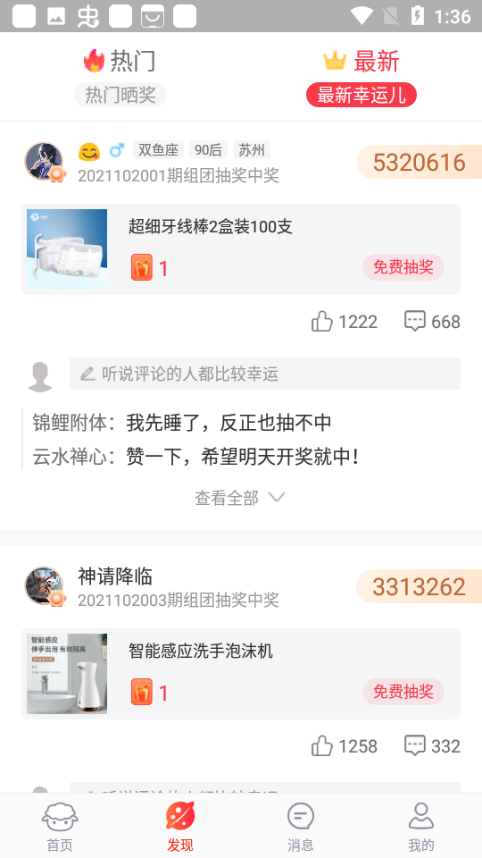几羊app v4.0.0.47 最新版