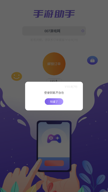 传奇手游登录器(手游助手) v15.16 最新版本