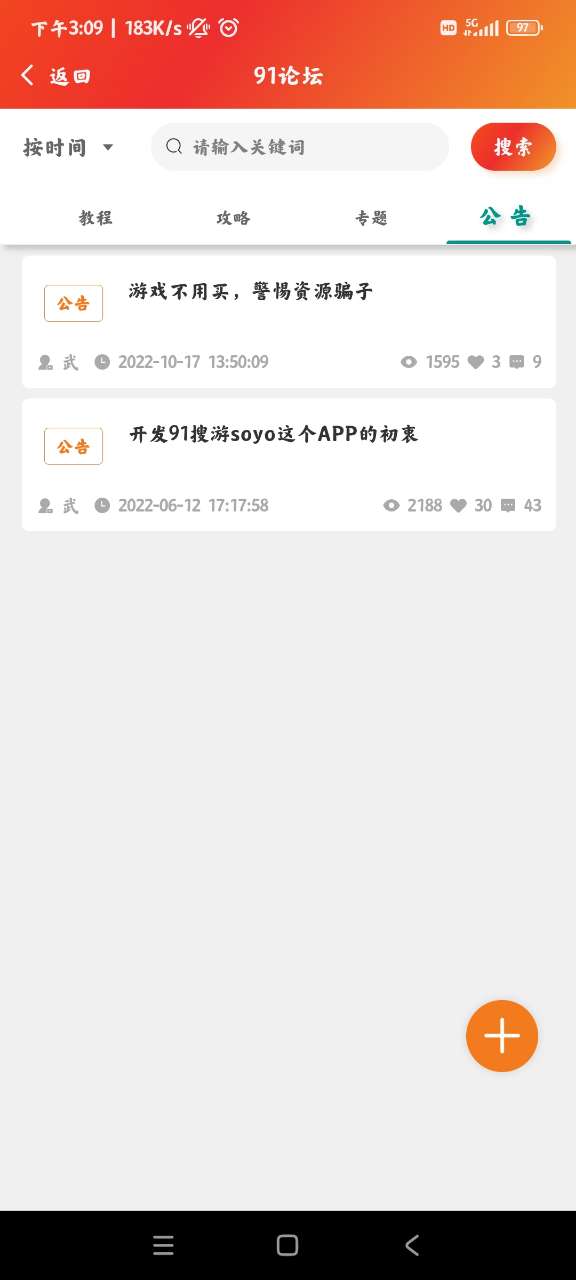 91搜游soyo app下载 v1.1.3 最新版本