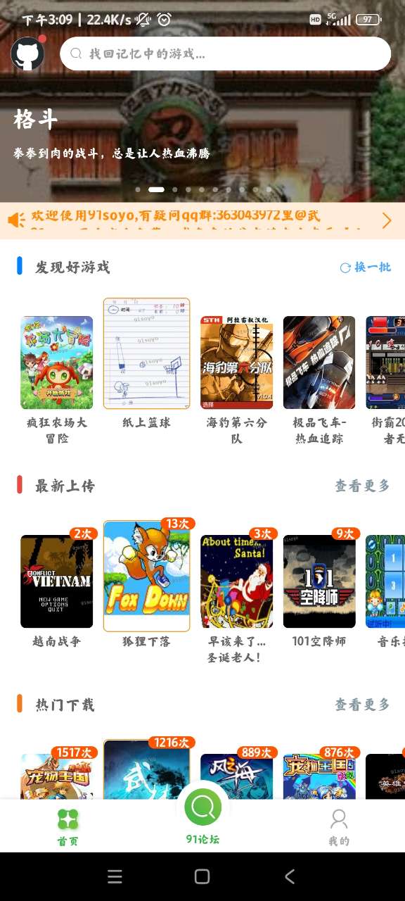 91搜游soyo app下载 v1.1.3 最新版本