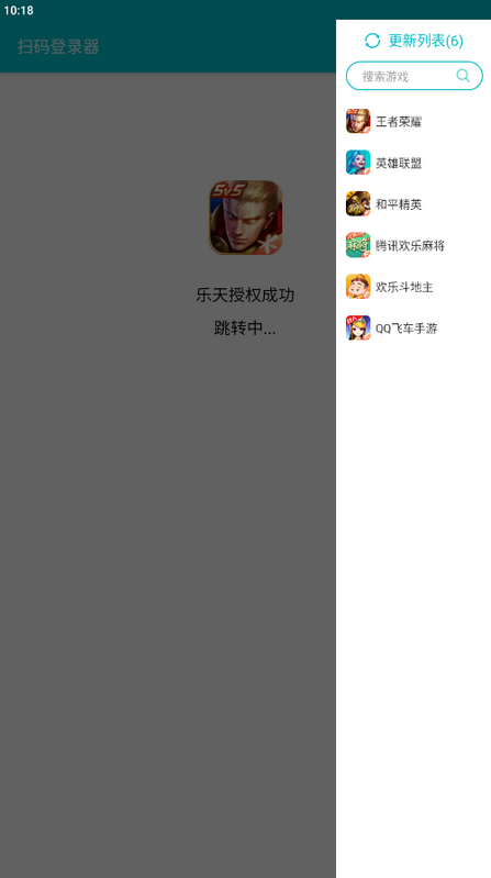 微信游戏扫码登录软件下载最新版(扫码登录器) v1.6.1 安卓版