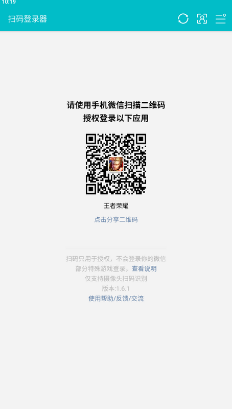 微信游戏扫码登录软件下载最新版(扫码登录器) v1.6.1 安卓版