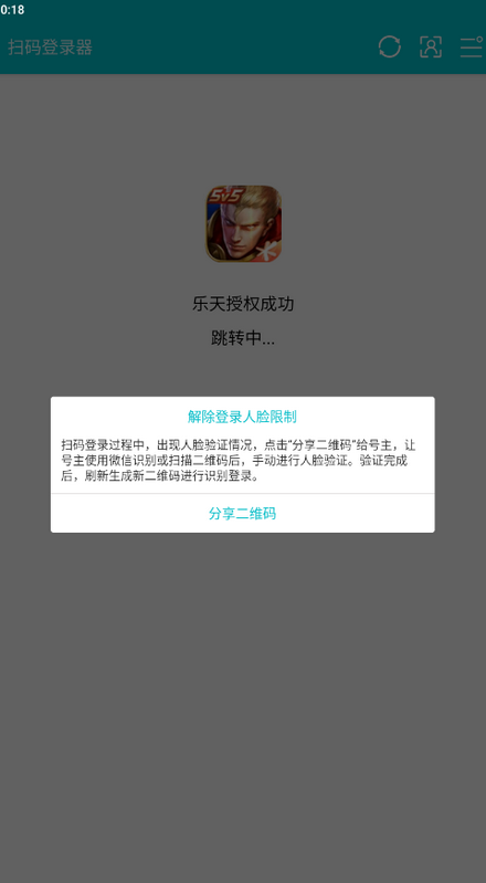 微信游戏扫码登录软件下载最新版(扫码登录器) v1.6.1 安卓版