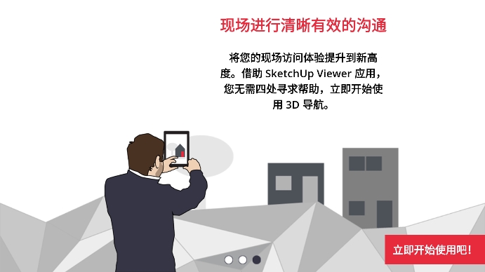 草图大师app官方版下载(SketchUp) v5.5.2 最新版