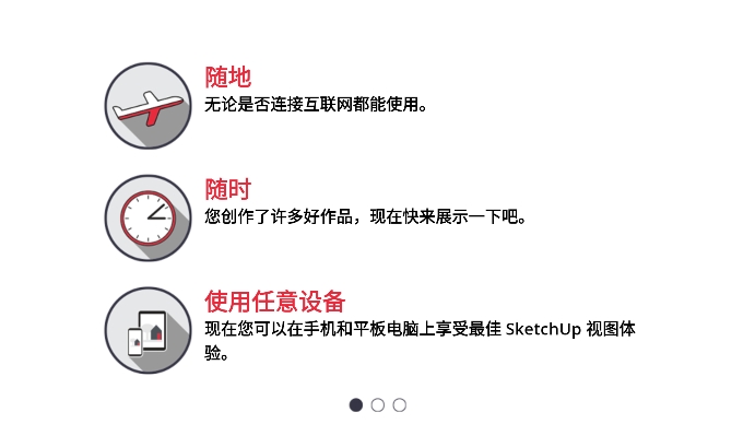 草图大师app官方版下载(SketchUp) v5.5.2 最新版