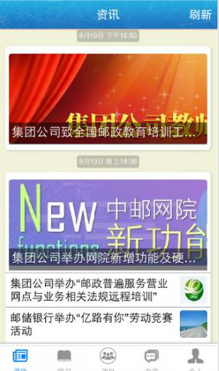 中国邮政网络学院app官方手机版下载(中邮网院) v3.2.2166 安卓版