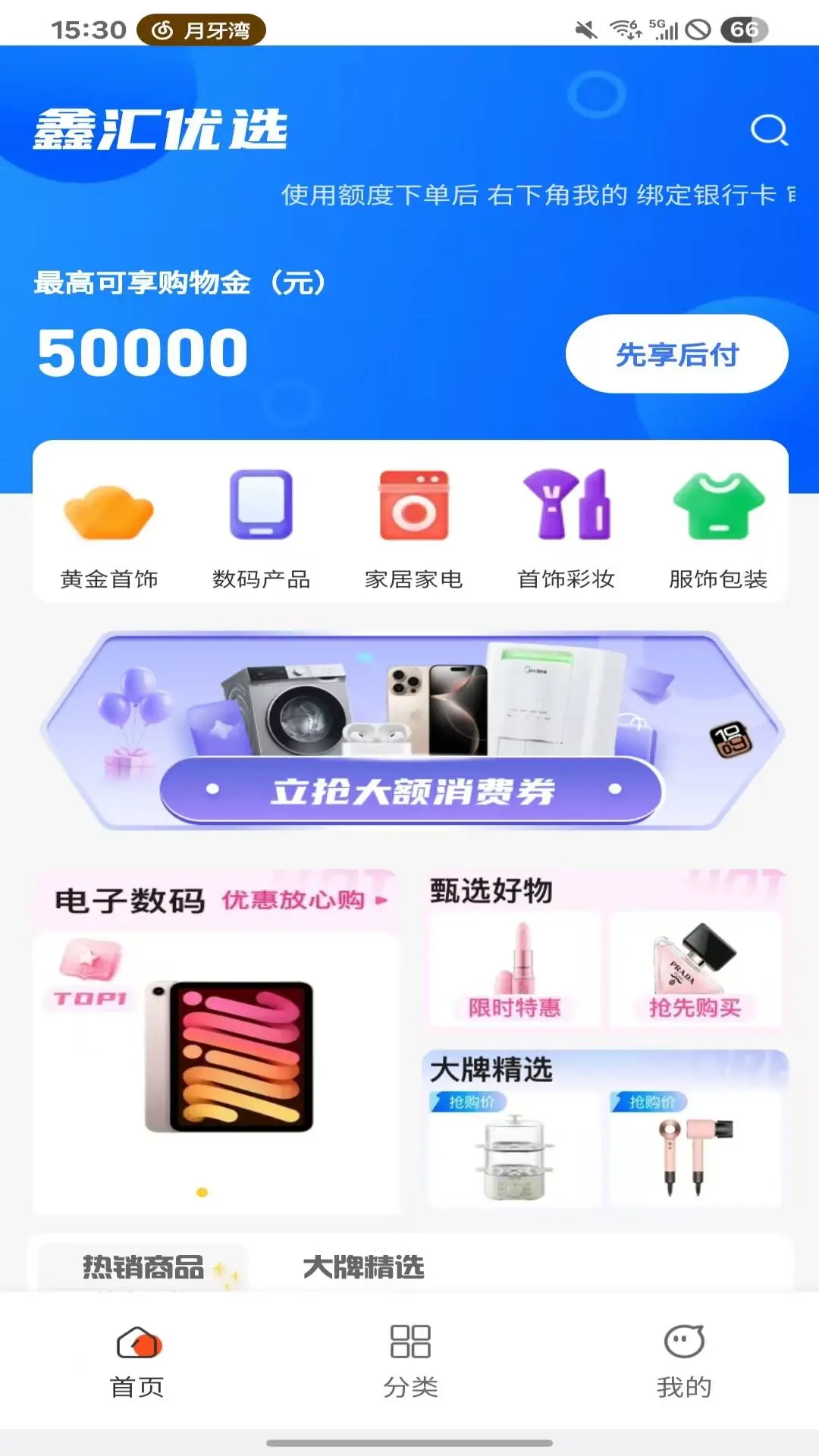 鑫汇优选手机版下载 v1.0.0 安卓版