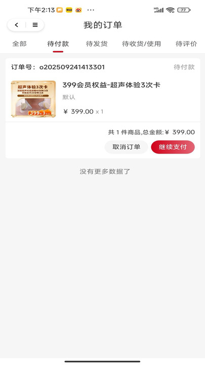 修源正康app下载 v2.1.0 安卓版