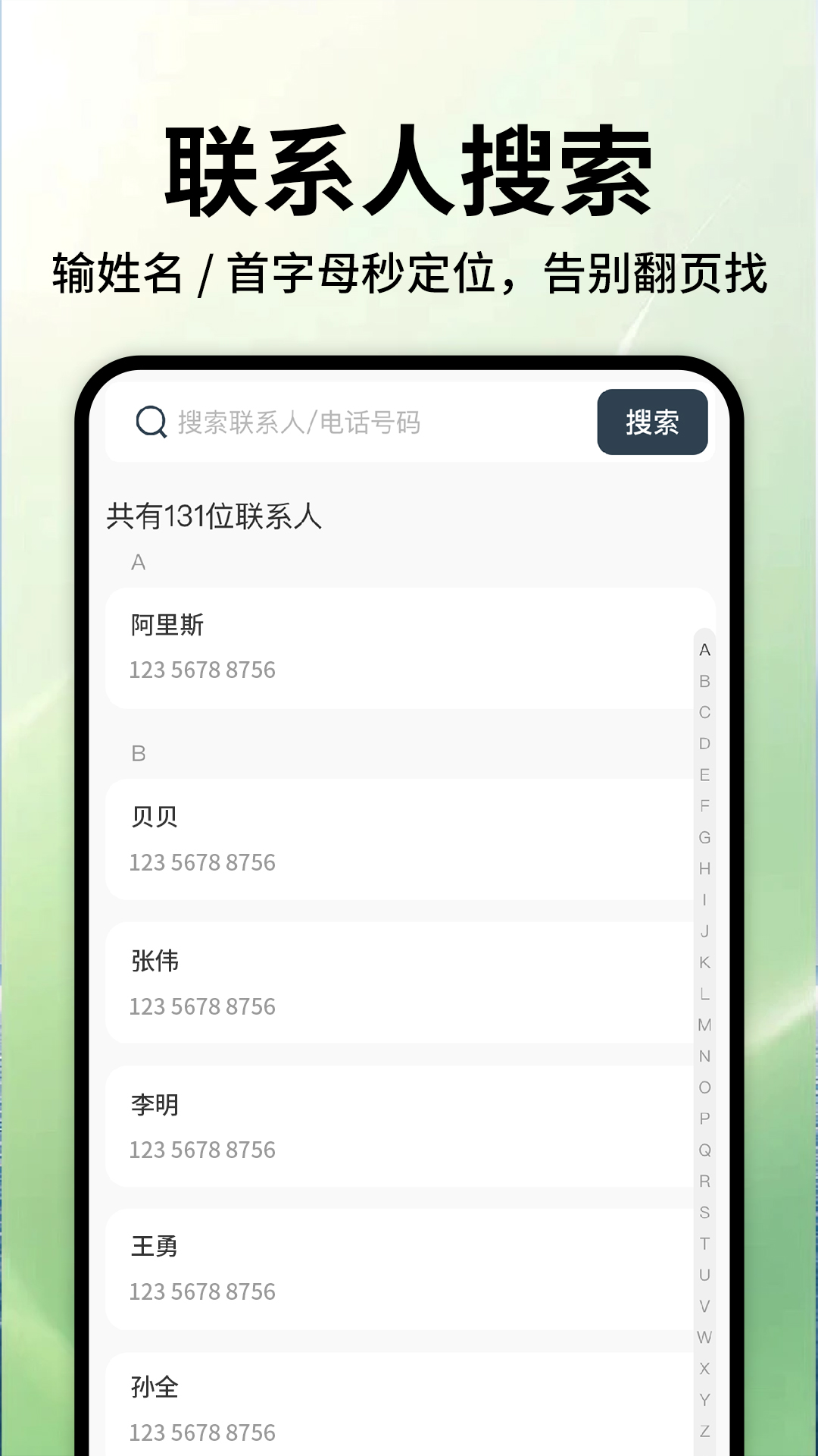 通话记录一键查询app下载 v1.0.1 安卓版