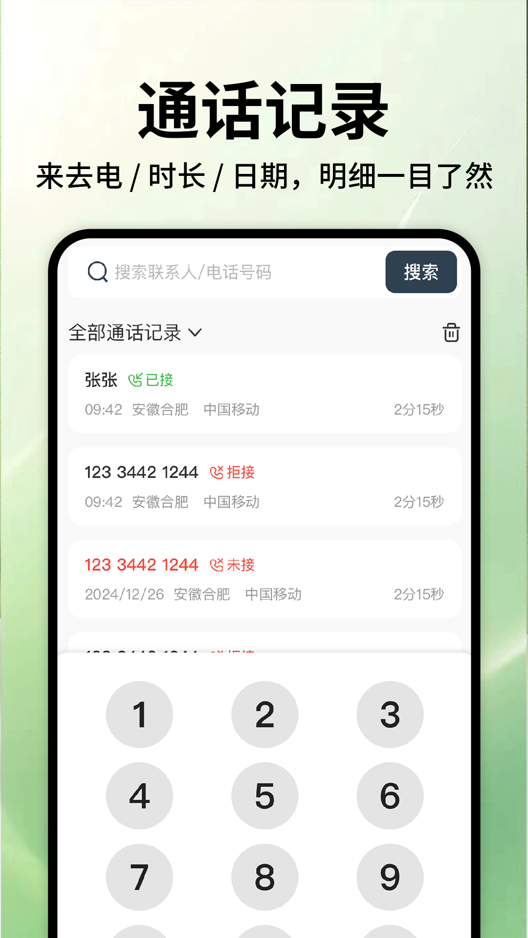通话记录一键查询app下载 v1.0.1 安卓版