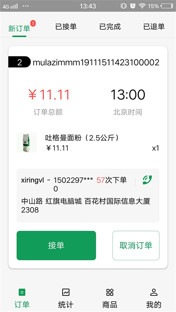 Mulazim商家app最新版下载 v2.8.2 安卓版