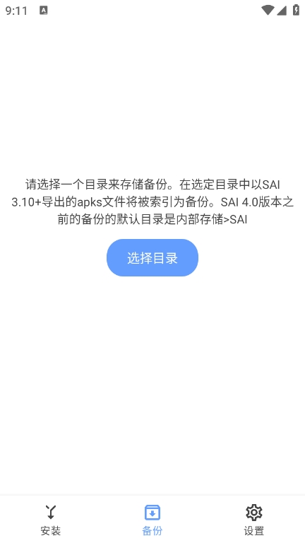 SAI安装器最新版下载 v4.5 安卓版