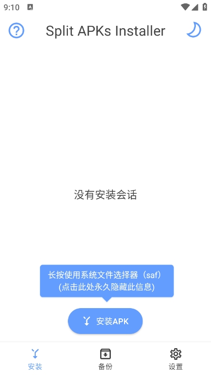 SAI安装器最新版下载 v4.5 安卓版