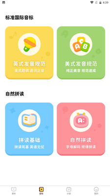单词拼读王软件下载 v1.0.8 安卓版