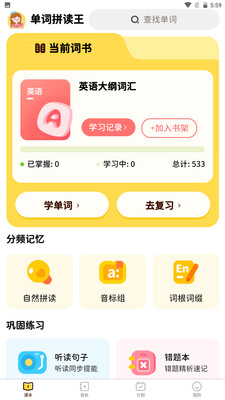 单词拼读王软件下载 v1.0.8 安卓版