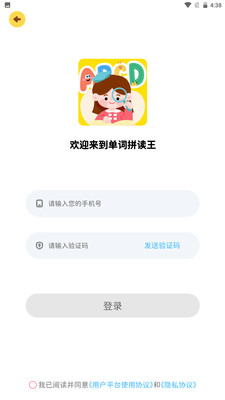 单词拼读王软件下载 v1.0.8 安卓版