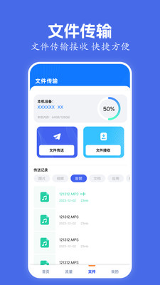 File传输助手软件下载 v1.1 安卓版