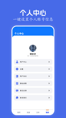 File传输助手软件下载 v1.1 安卓版